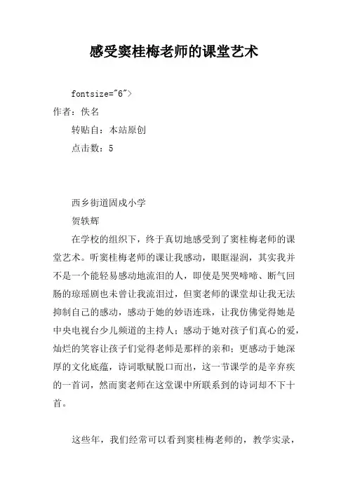 感受窦桂梅老师的课堂艺术