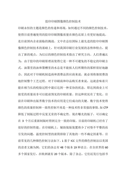 胶印印刷图像颜色控制技术