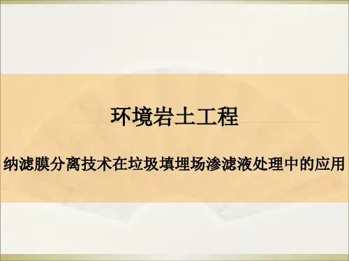 环境岩土工程-PPT课件