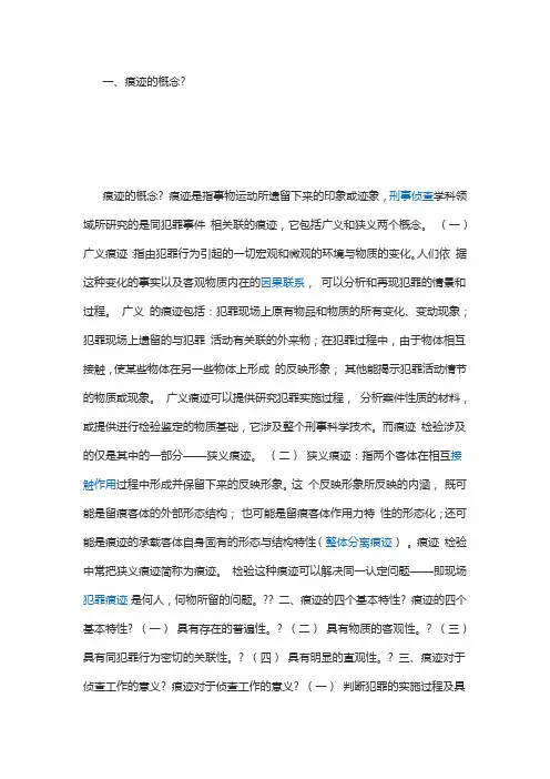 痕迹检验