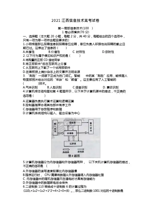 江西省信息技术高考试题真题(附答案)