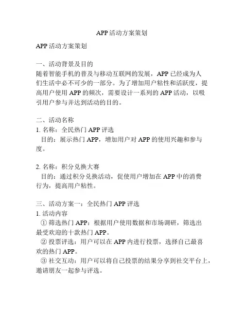 APP活动方案策划