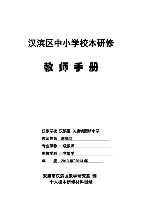 校本研修教师手册001.doc正式