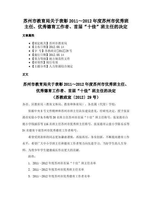 苏州市教育局关于表彰2011～2012年度苏州市优秀班主任、优秀德育工作者、首届“十佳”班主任的决定
