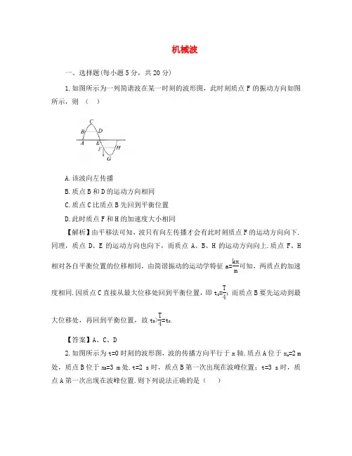 2020高考物理 第12章第2讲 机械波③课后限时作业 新人教版