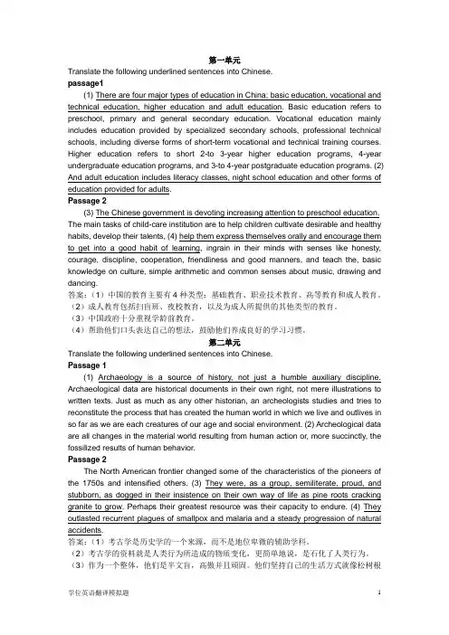 学位英语翻译练习题