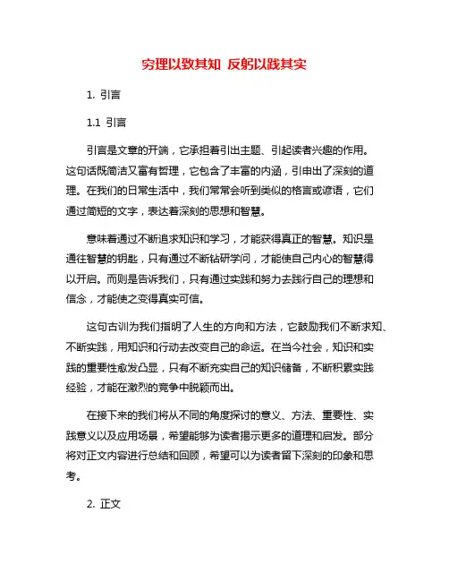 穷理以致其知 反躬以践其实