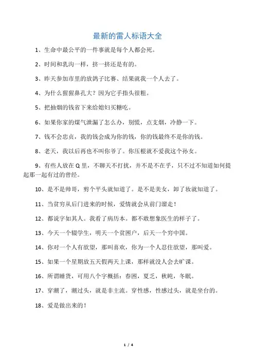 最新的雷人标语大全
