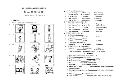 八年级英语上册第三次月考试题