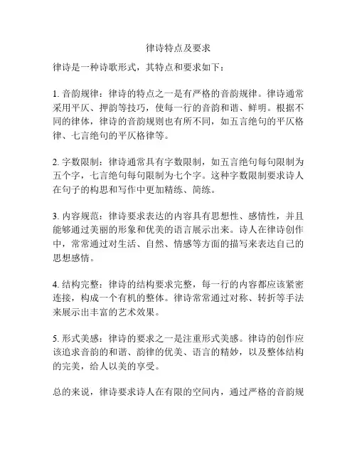 律诗特点及要求