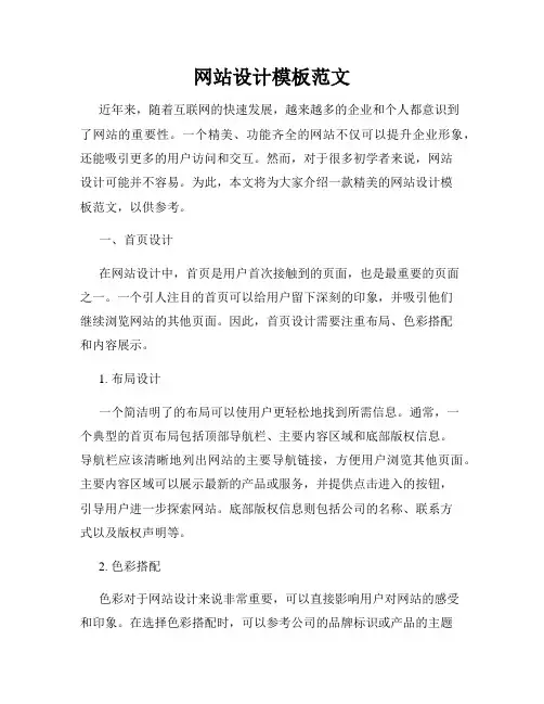 网站设计模板范文