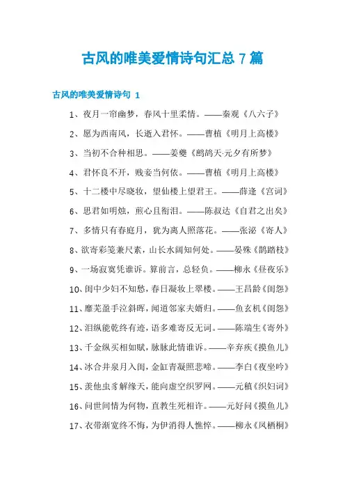 古风的唯美爱情诗句汇总7篇
