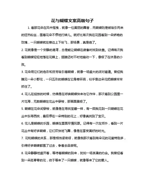 花与蝴蝶文案高级句子