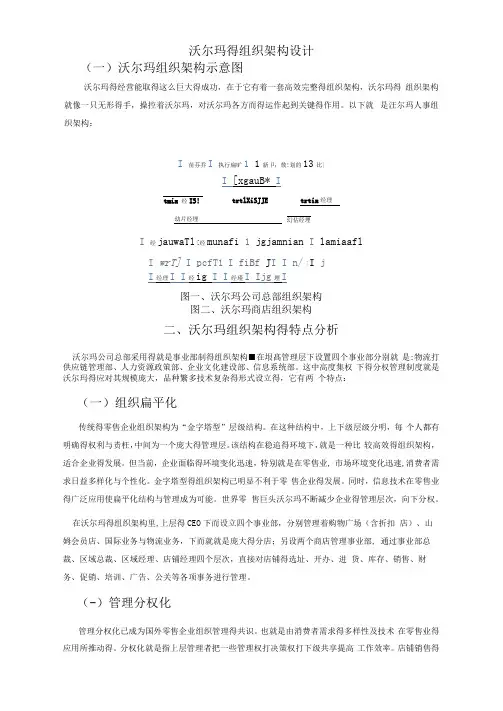 沃尔玛组织架构