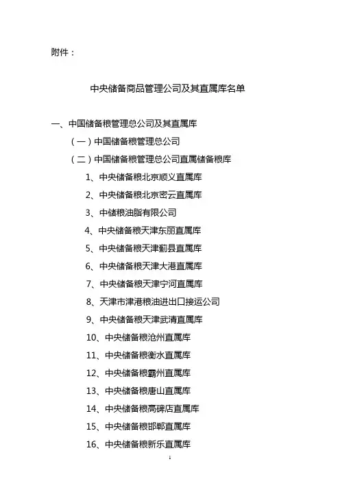 中央储备粮及其下属单位名单