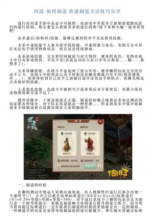 问道如何刷道快速刷道方法技巧分享