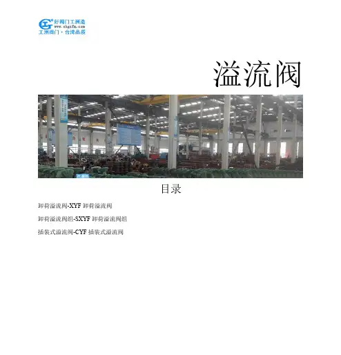 溢流阀