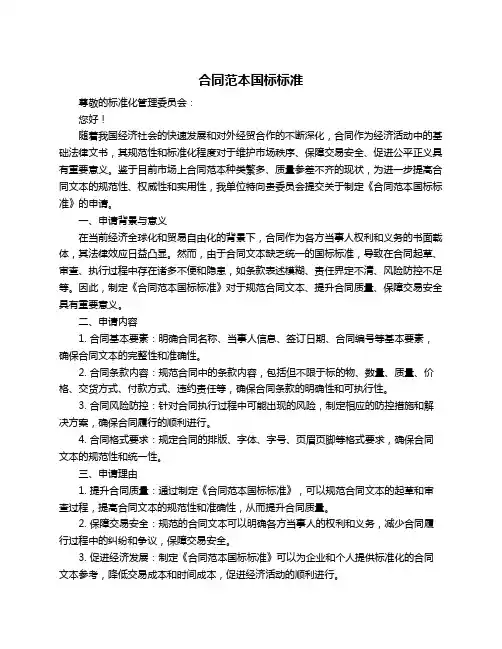 合同范本国标标准