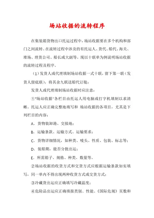 场站收据的流转程序