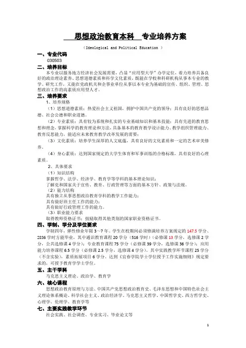 思想政治教育本科专业培养方案