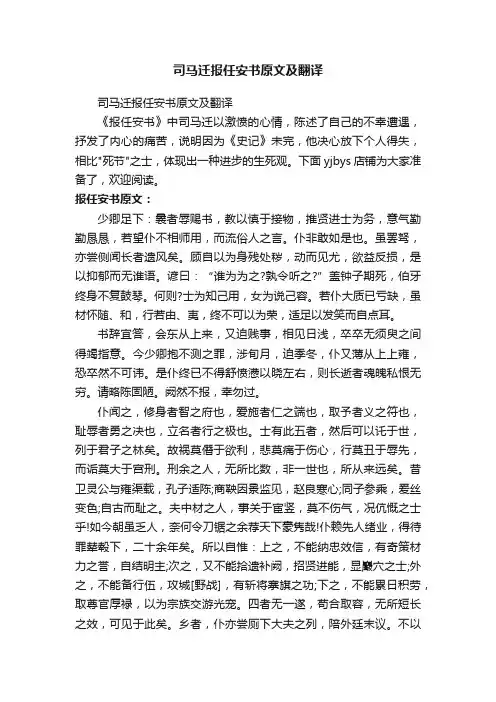 司马迁报任安书原文及翻译