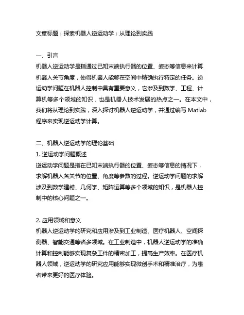 机器人逆运动学 matlab程序