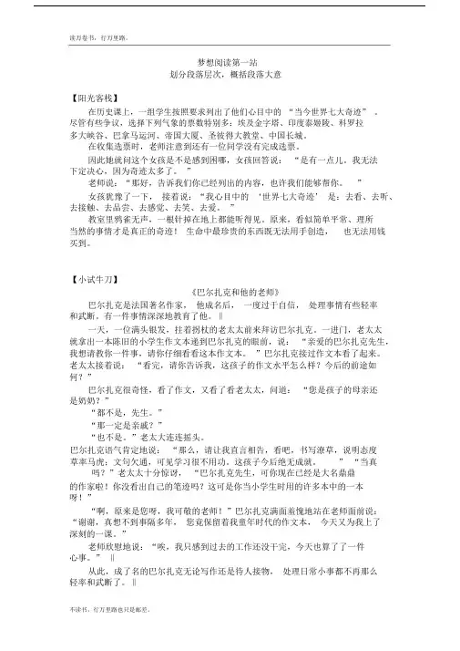 完整word小升初阅读专题划分段落层次概括文章大意.docx