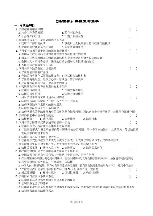法理学复习题及参考答案