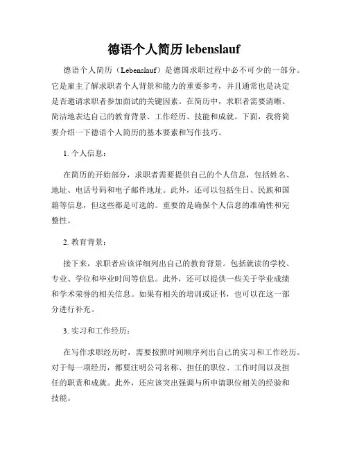 德语个人简历lebenslauf