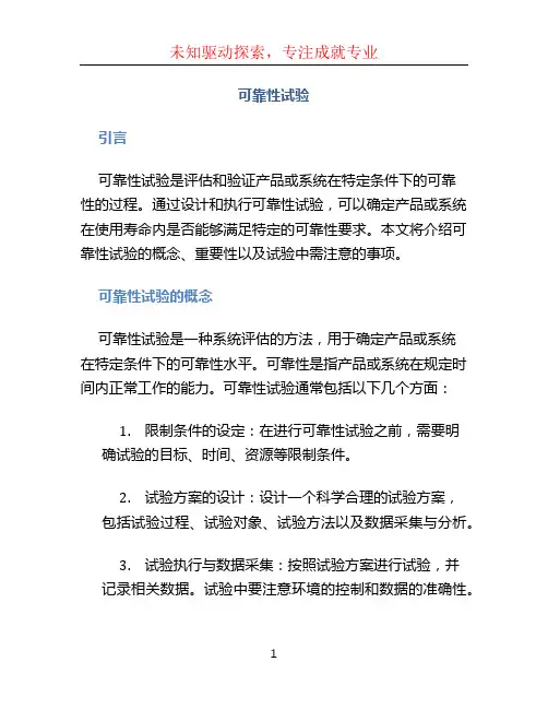 可靠性试验
