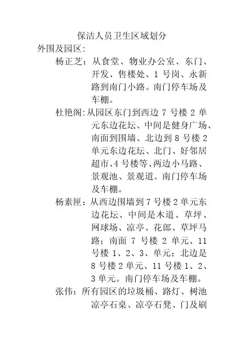 保洁人员卫生区域划分