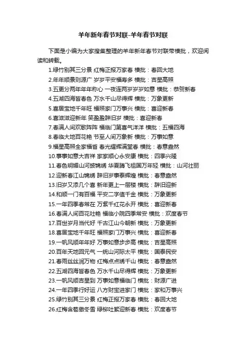 羊年新年春节对联-羊年春节对联