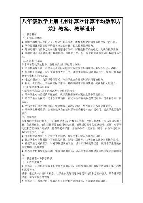 八年级数学上册《用计算器计算平均数和方差》教案、教学设计