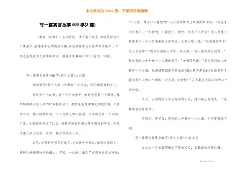 写一篇寓言故事600字(3篇)