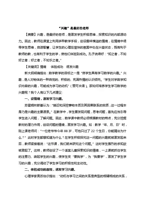 “兴趣”是最好的老师