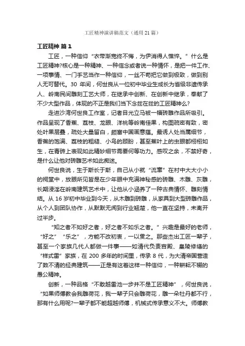 工匠精神演讲稿范文（通用21篇）