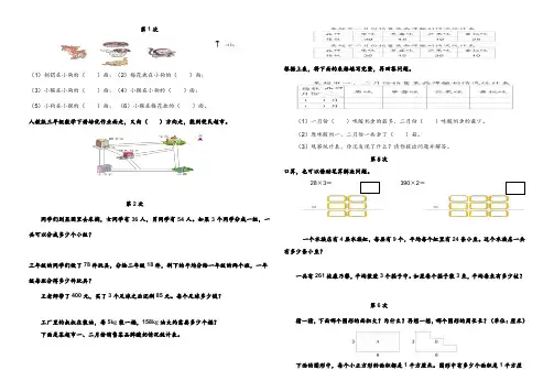 人教版三年级数学下册培优作业