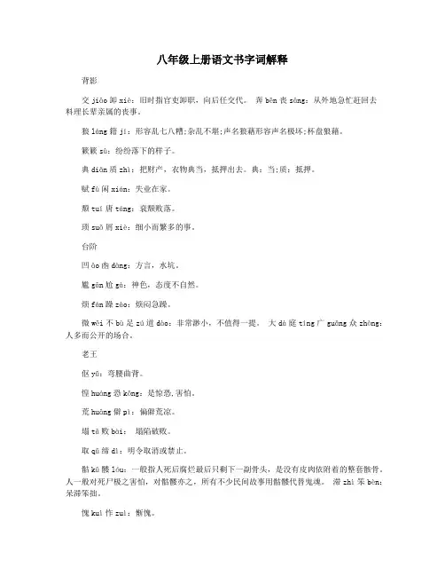 八年级上册语文书字词解释