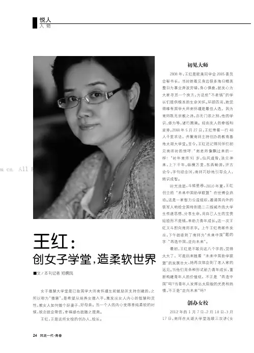 王红：创女子学堂，造柔软世界