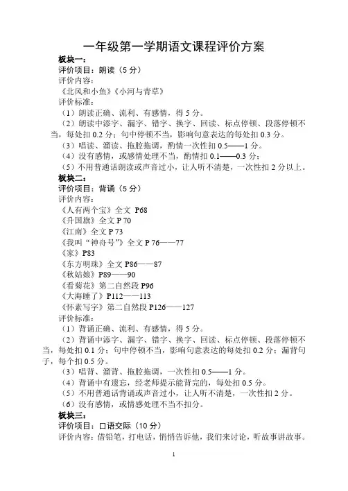 一年级第一学期语文课程评价方案