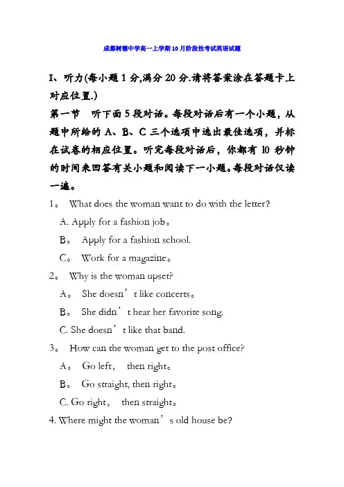 四川省成都市树德中学2016-2017学年高一上学期10月月考英语试题 含解析