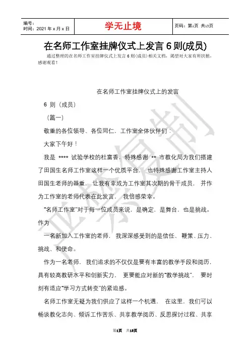 在名师工作室挂牌仪式上发言6则(成员)(Word最新版)