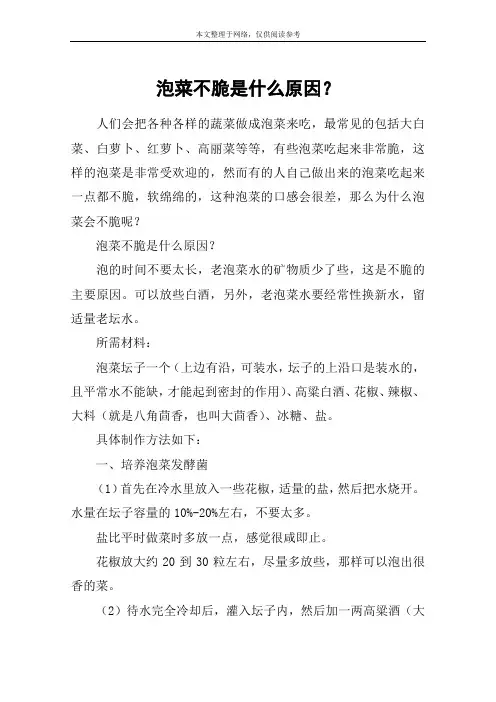 泡菜不脆是什么原因？