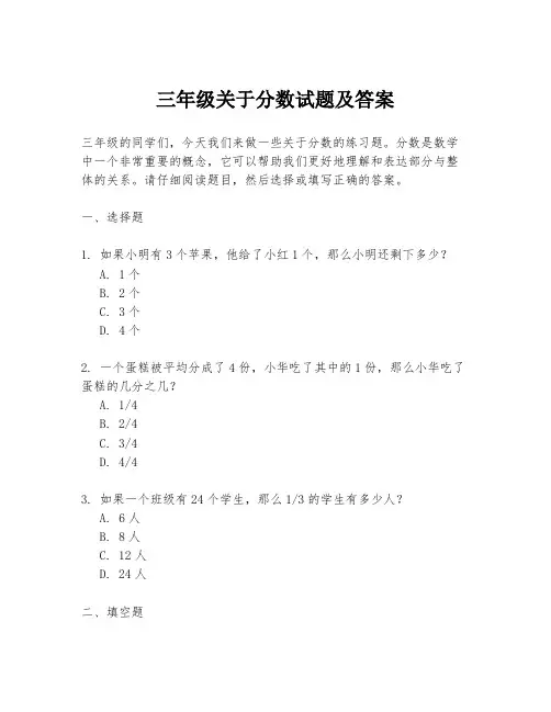 三年级关于分数试题及答案