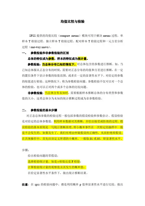 均值比较与检验