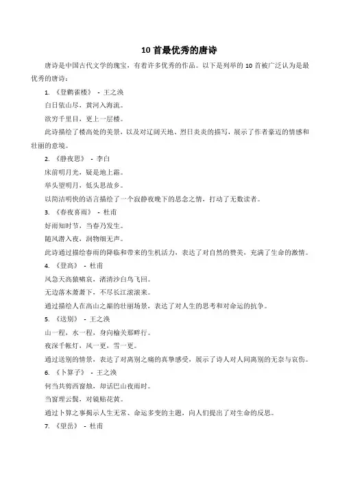10 首 最好的 唐诗