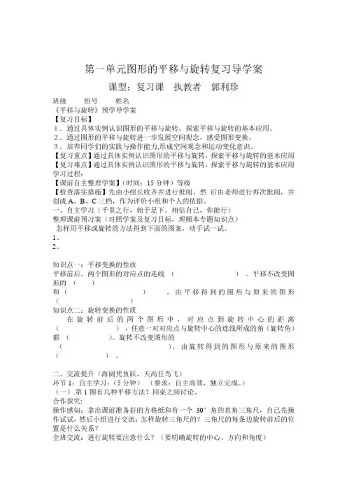 导学案三年级下册图形的平移与旋转