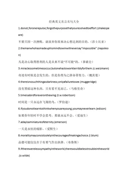 经典英文名言名句大全