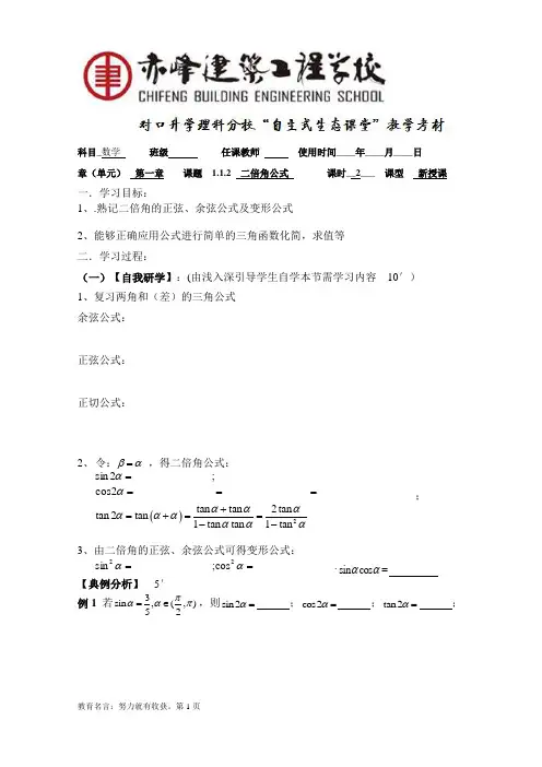 1.1.2 二倍角公式
