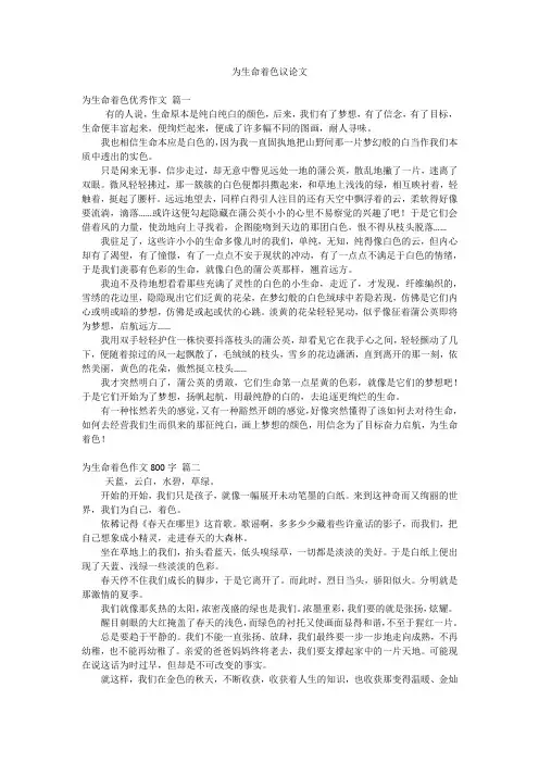为生命着色议论文